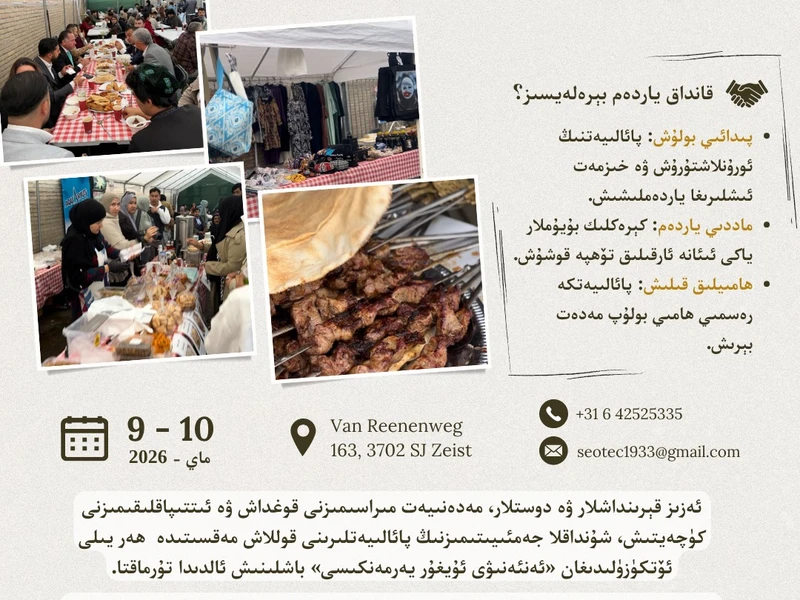 ئەنئەنىۋى ئۇيغۇر يەرمەنكىسىگە تەكلىپ